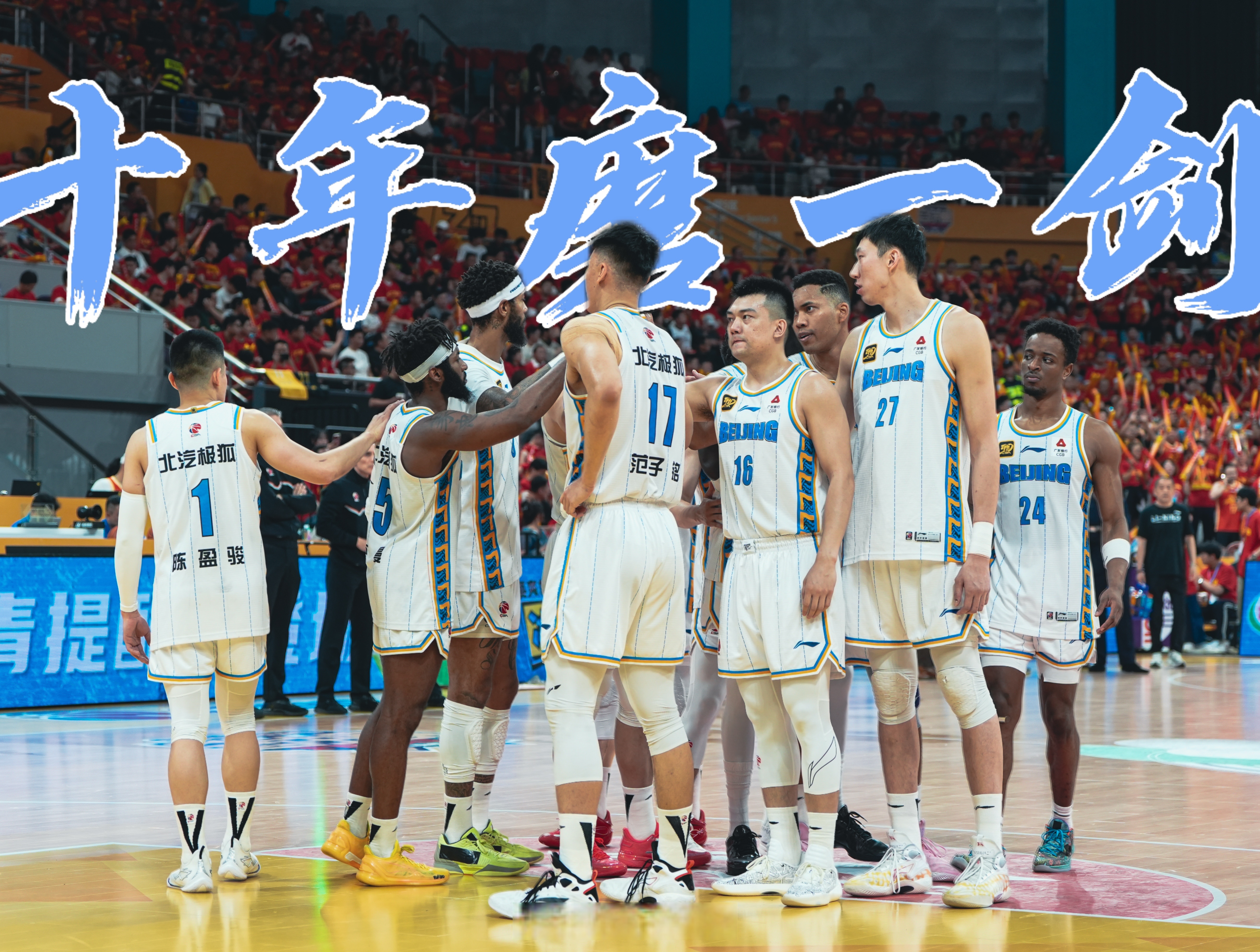 lol-北京首钢发布备战花絮，集结日远射贴柱，NBA总决赛任务艰巨，赛程密集仍需轮换的简单介绍